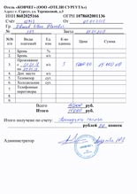 образец счета бланка гостиницы Сургут по форме 3-г с печатью